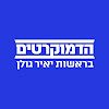 The Democrats / led by Yair Golan