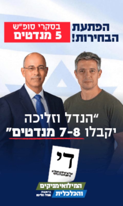 The election surprise! / 5 seats in weekend polls / "Hendel and Zelicha will get 7-8 seats"