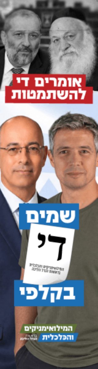 Saying enough to draft-dodging / Put 'Enough' (די) in the ballot box