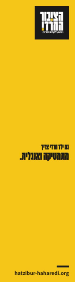 A Haredi child also needs / math and English.