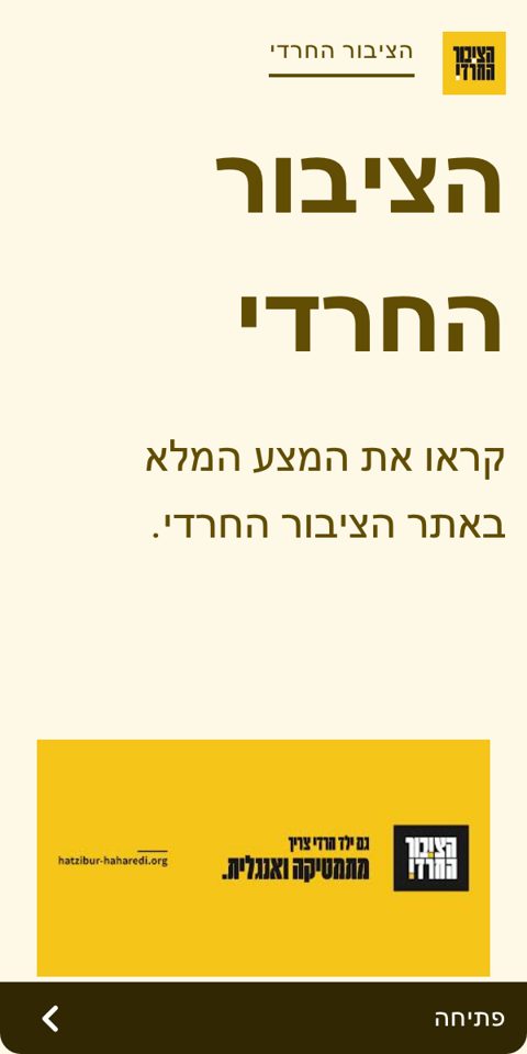 The Haredi Public / Read the full platform on the Haredi Public website.
