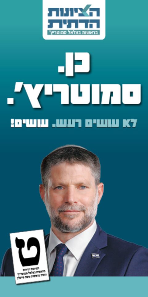 Yes. Smotrich. / We don't make noise. We do!