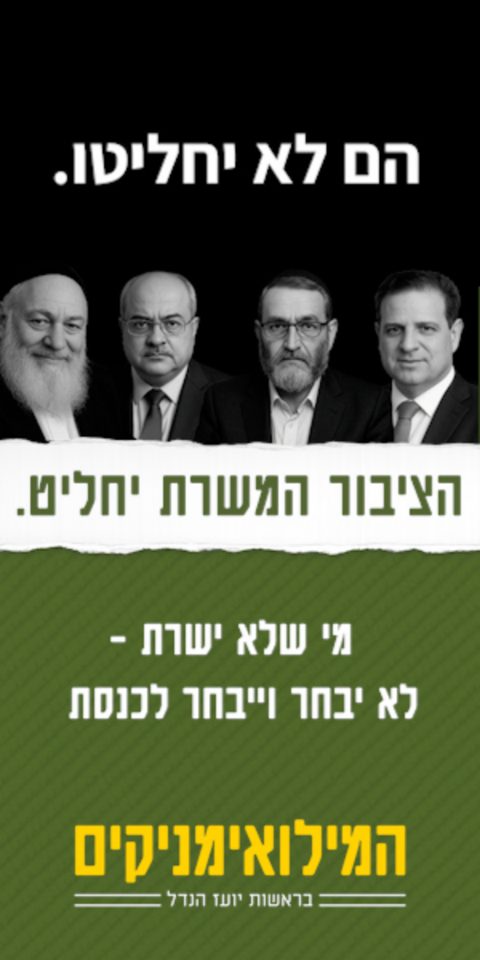 They won't decide. / The serving public will decide. / Whoever doesn't serve won't vote or be elected to the Knesset