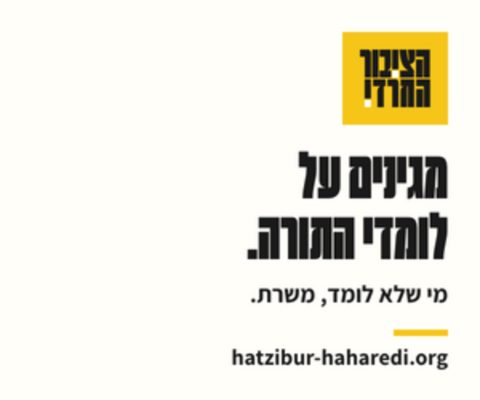 Protecting Torah learners. / Whoever doesn't learn, serves.