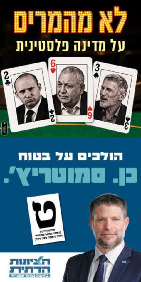 Not gambling on a Palestinian state / going for the sure thing / Yes. Smotrich.