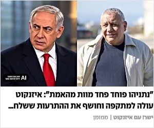 "Netanyahu is scared to death of the truth": Eisenkot goes on the attack and exposes the warnings he sent Netanyahu